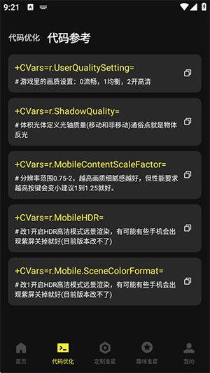 准芯辅助器app多游戏配置方案切换界面