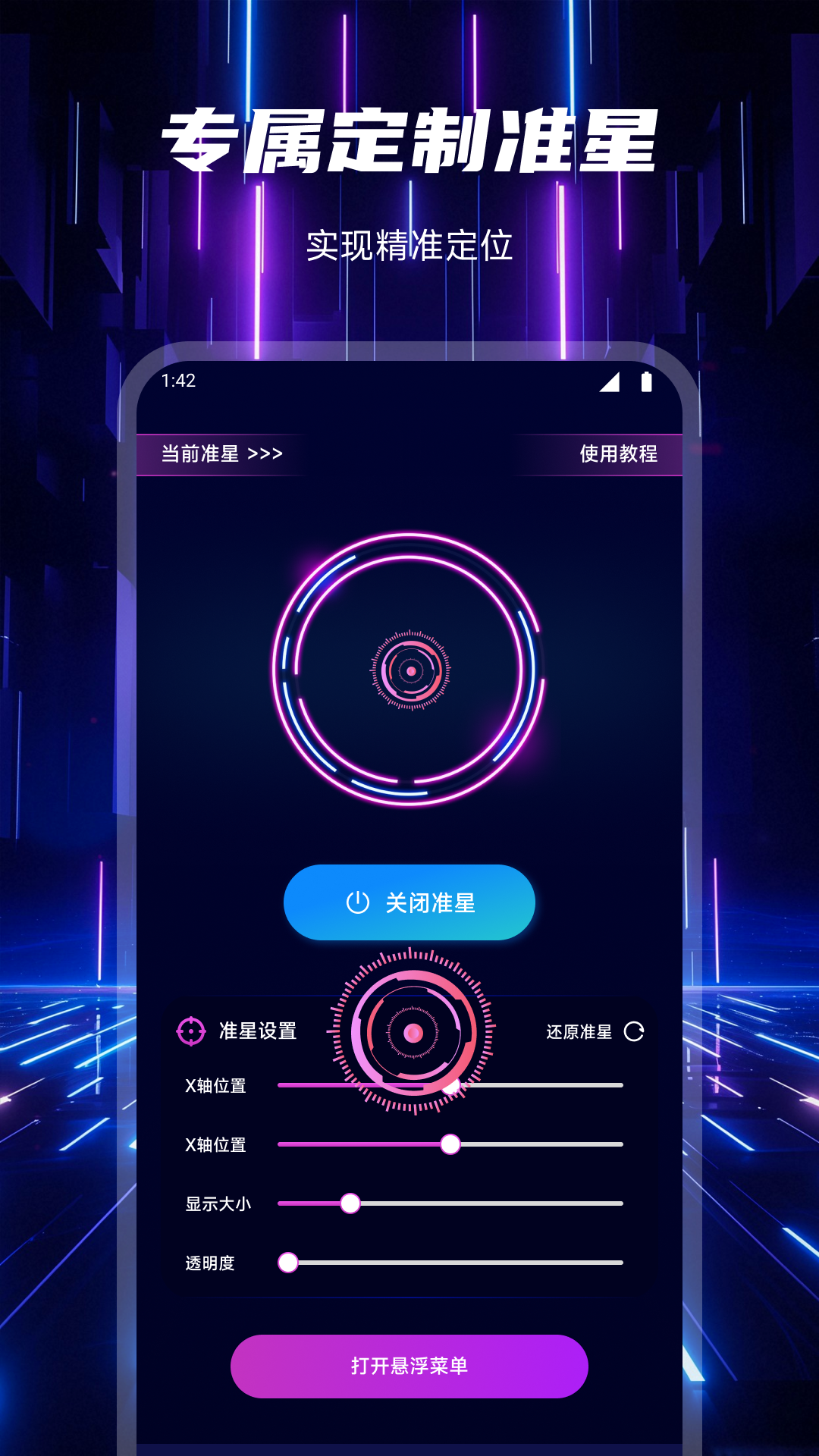 准芯辅助器app安全检测与权限说明截图