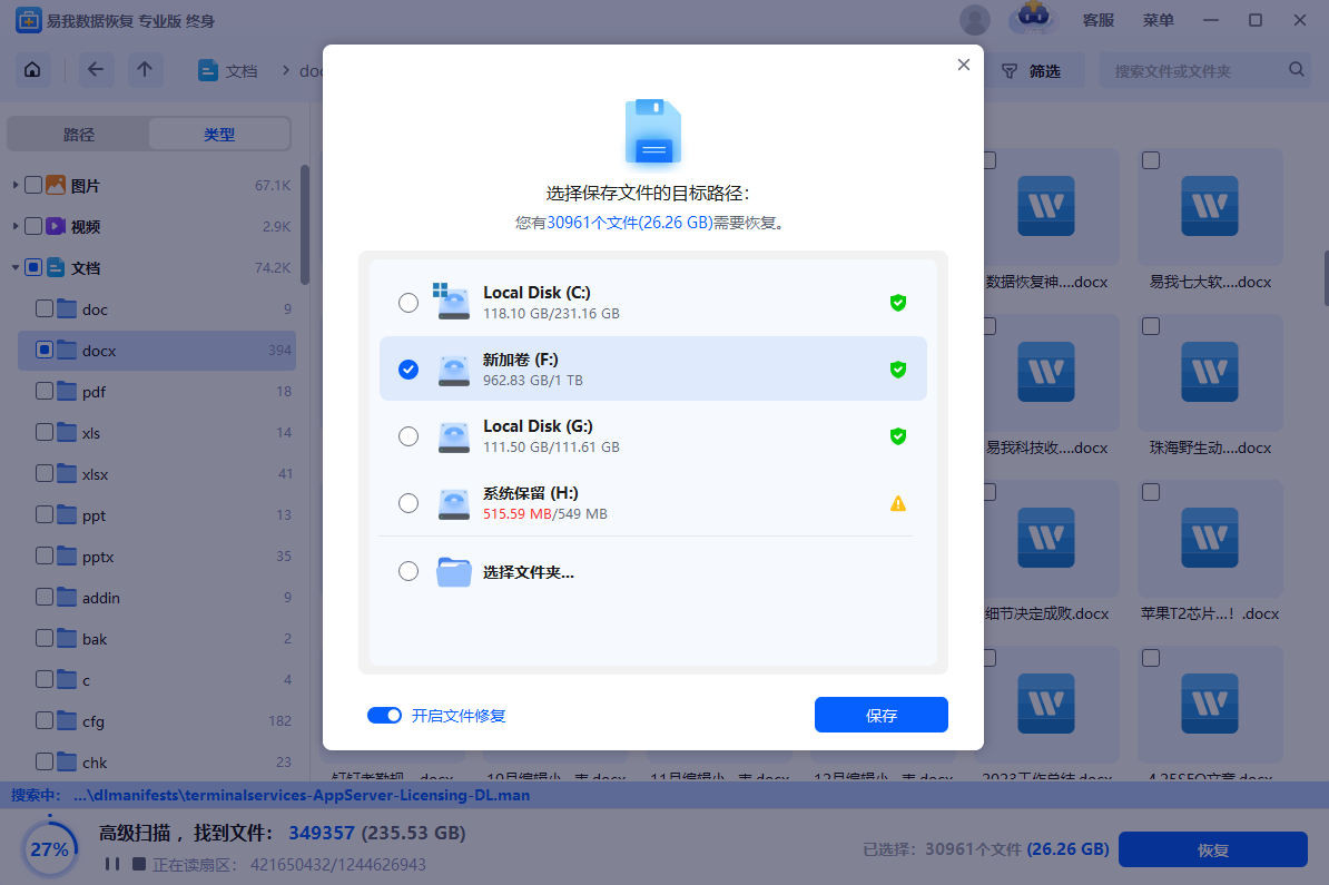 得力U盘数据恢复电脑版操作界面全流程截图