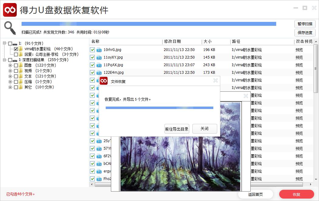 得力U盘数据恢复电脑版识别U盘磁盘列表截图