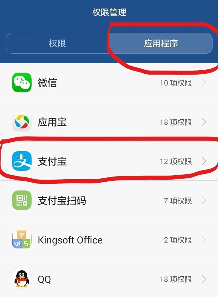 万能手机宝权限设置界面配图