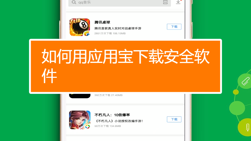 万能手机宝安全使用教程配图