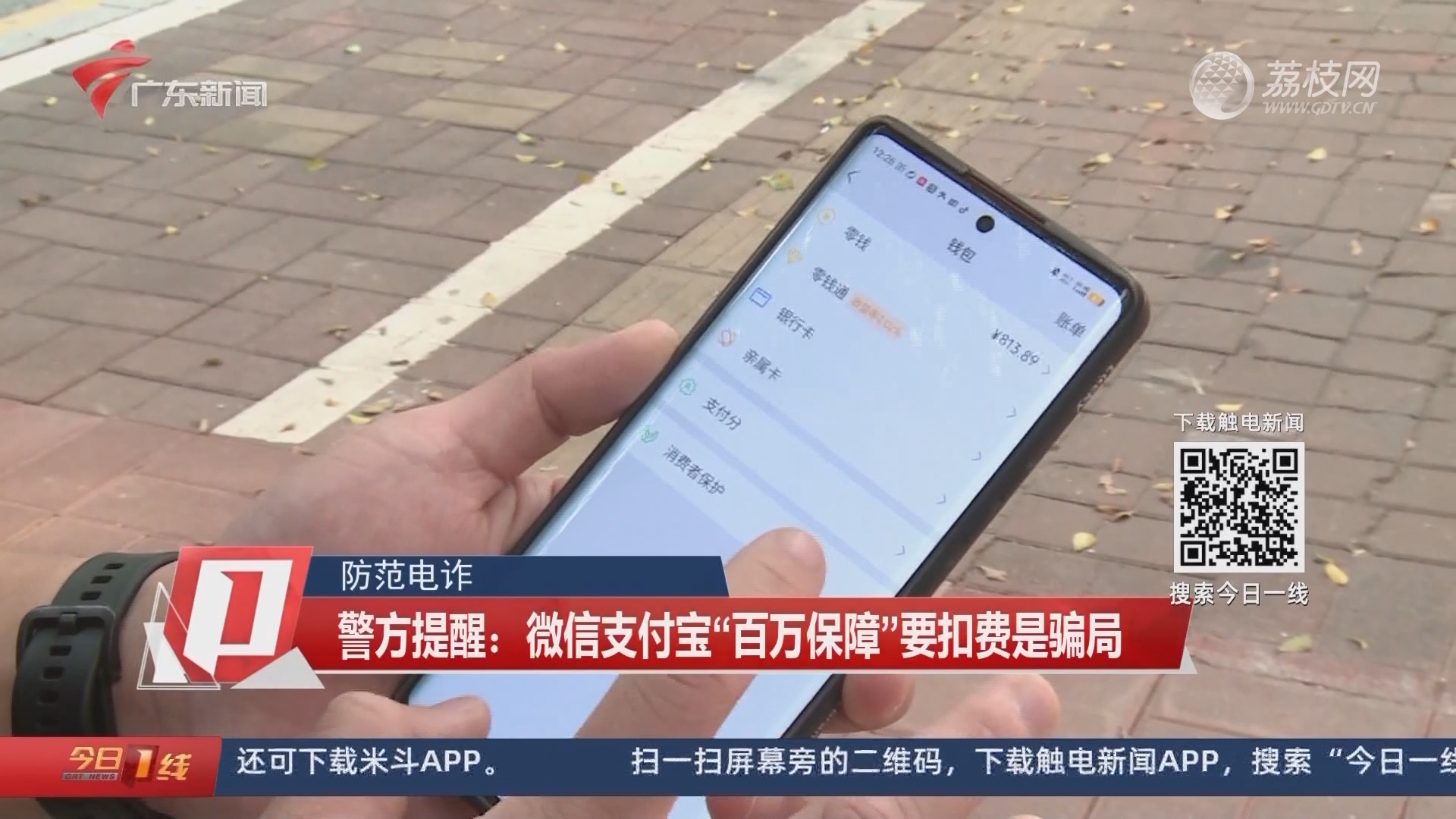 万能手机宝扣费提醒防范配图