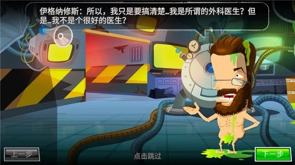 疯狂的外科医生4最新版本截图 疯狂的外科医生4最新版本截图