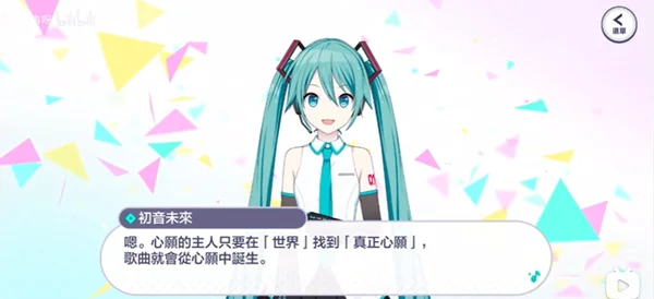 世界计划彩色舞台feat初音未来台服最新版本截图 世界计划彩色舞台feat初音未来台服最新版本截图
