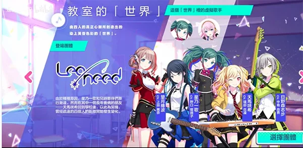 世界计划彩色舞台feat初音未来台服最新版本截图 世界计划彩色舞台feat初音未来台服最新版本截图
