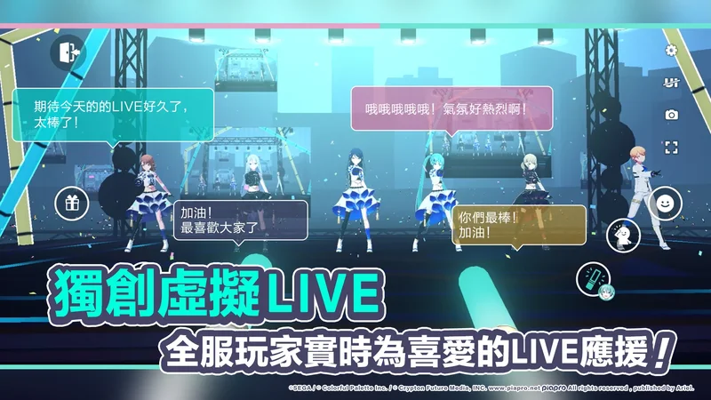 世界计划彩色舞台feat初音未来台服最新版本预览图