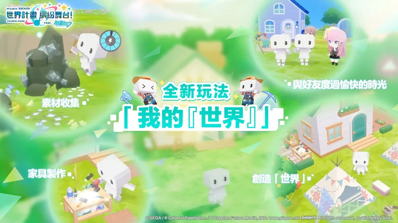 世界计划彩色舞台feat初音未来台服最新版本预览图