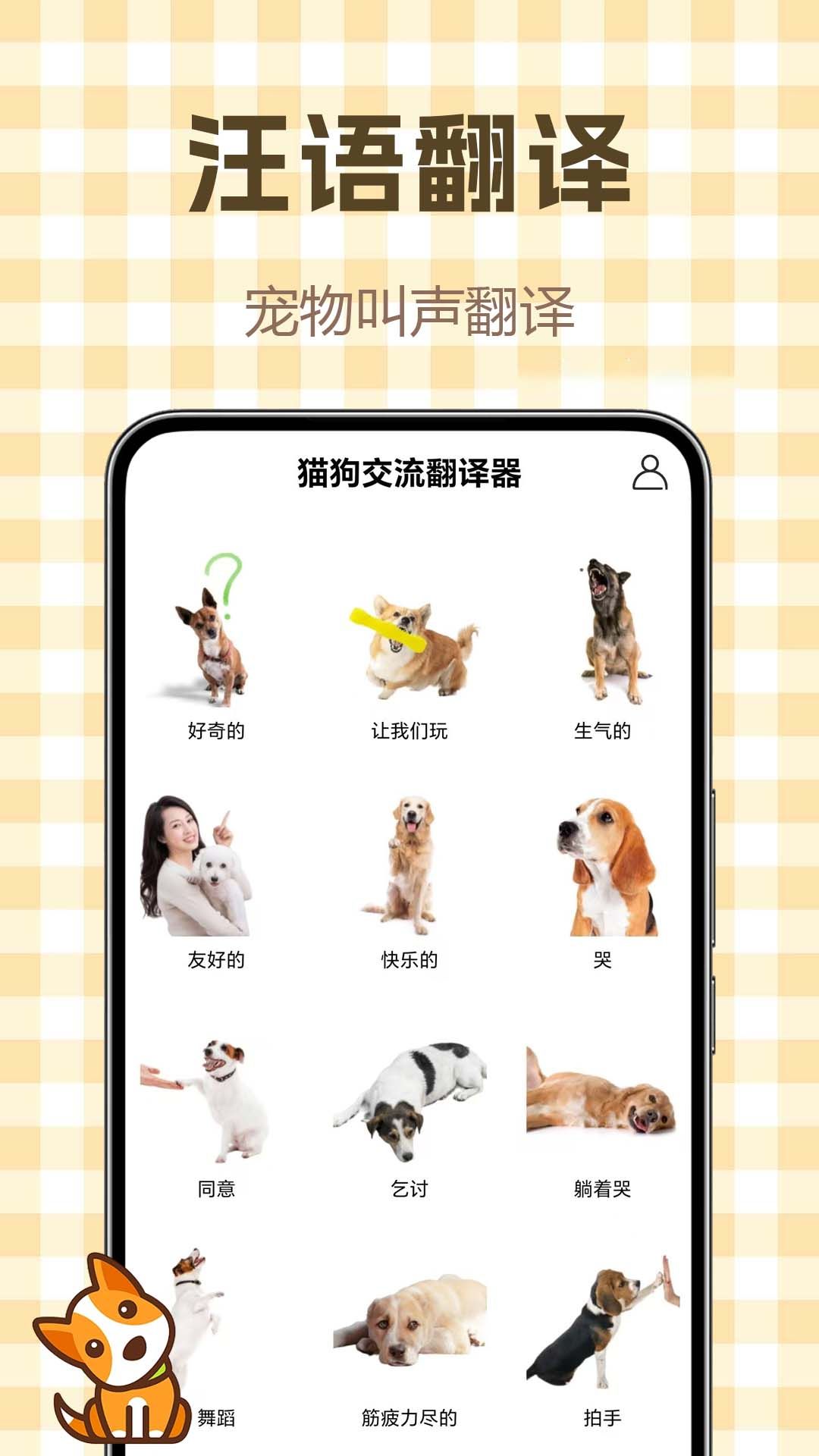 动物猫狗语言翻译器实测界面截图