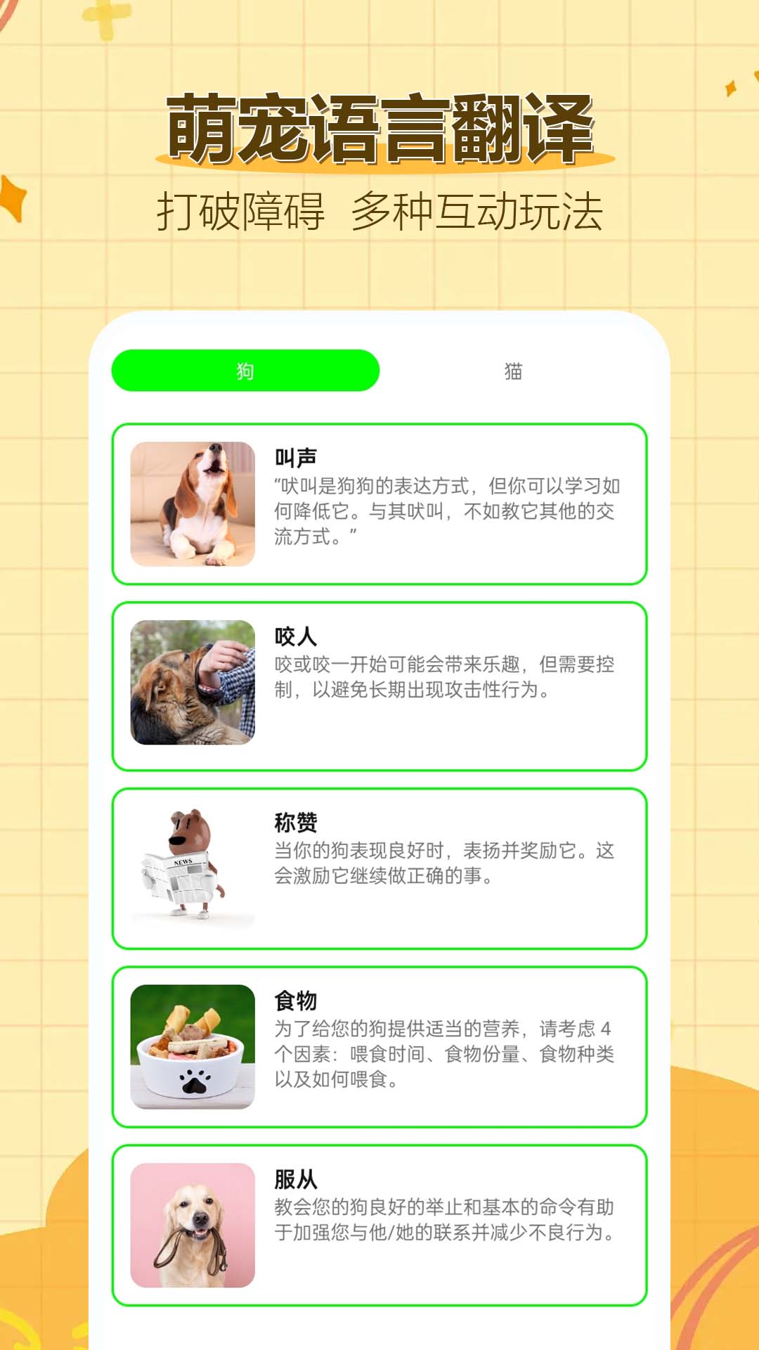 动物猫狗语言翻译使用建议总结图
