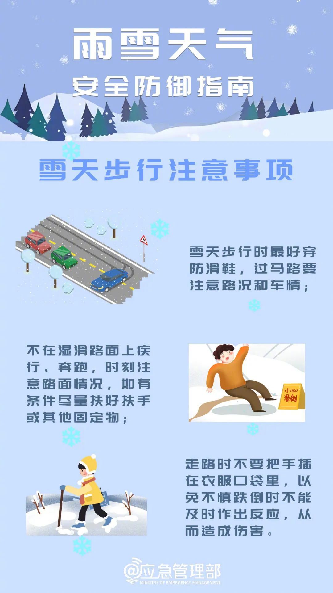 雪域点达安全使用注意事项示意图