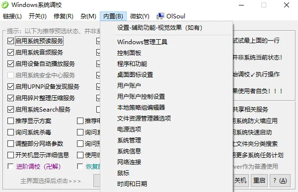 OlSoul(系统调校程序)截图 OlSoul(系统调校程序)截图