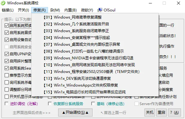 OlSoul(系统调校程序)截图 OlSoul(系统调校程序)截图