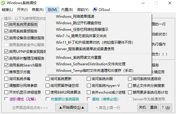 OlSoul(系统调校程序)截图 OlSoul(系统调校程序)截图