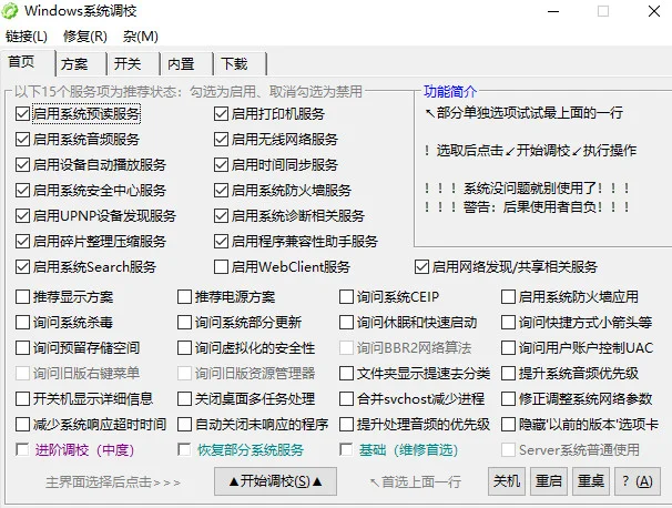 OlSoul(系统调校程序)预览图