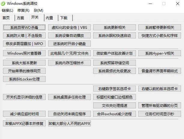 OlSoul(系统调校程序)预览图