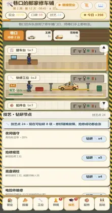 巷口的那家修车铺手游预览图