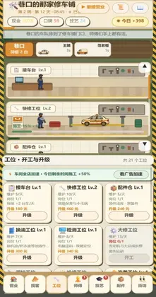巷口的那家修车铺手游预览图