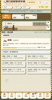 巷口的那家修车铺手游预览图