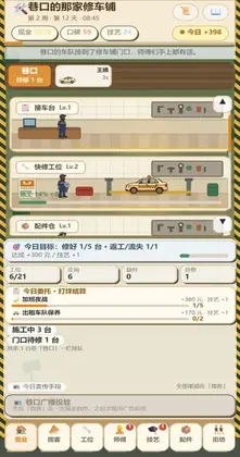 巷口的那家修车铺手游预览图