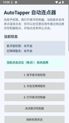 AutoTapper预览图
