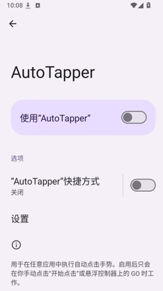 AutoTapper预览图