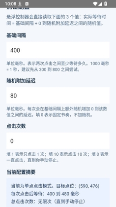 AutoTapper预览图