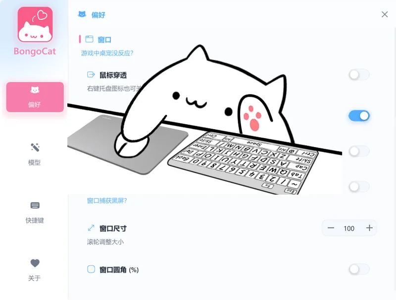 BongoCat(跨平台桌面宠物工具)预览图