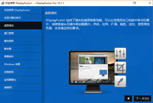 DisplayFusion���°��������������ѡ��