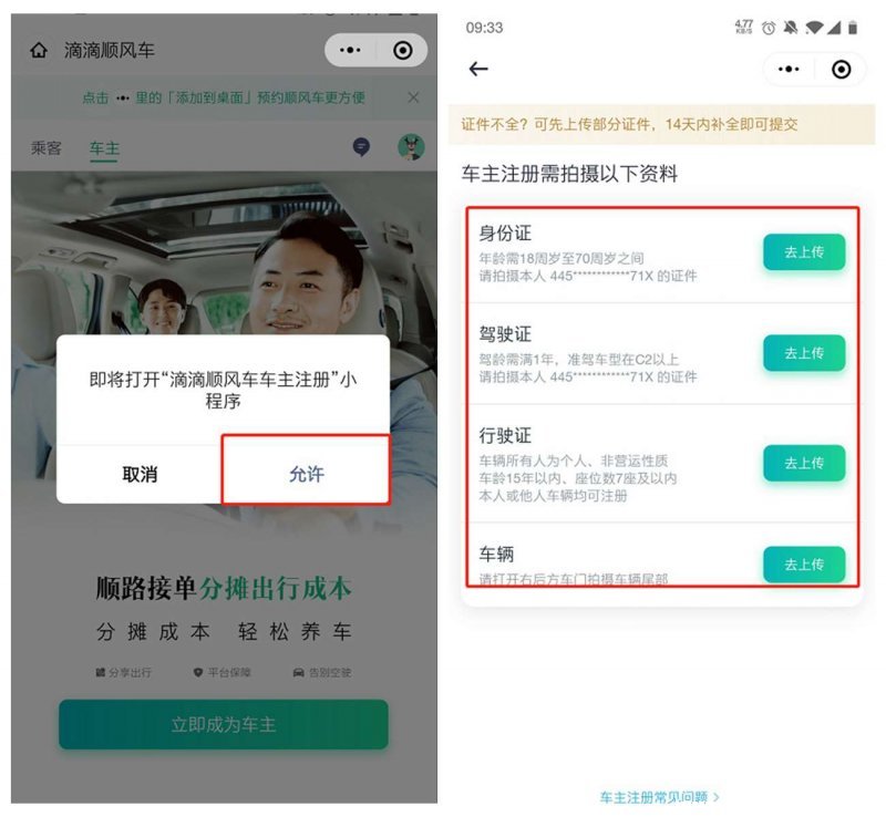 哈滈顺风车主注册需要准备哪些证件材料