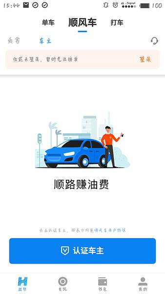 哈滈顺风车主注册接单流程全步骤图解