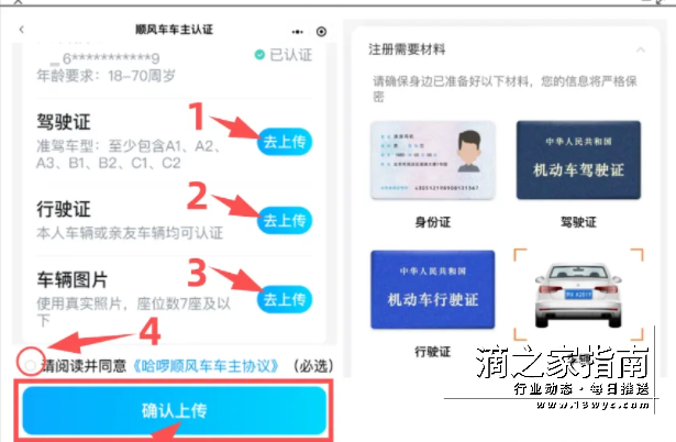 哈滈顺风车主注册接单常见问题解答汇总
