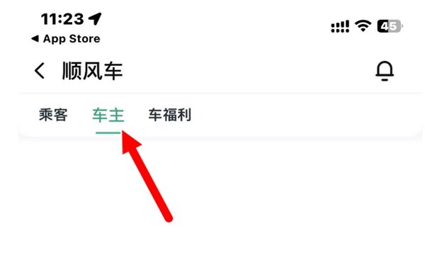 哈滈顺风车主App注册入口位置截图