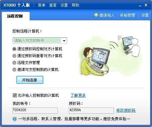 XT800个人版最新版2026功能亮点与常见问题汇总
