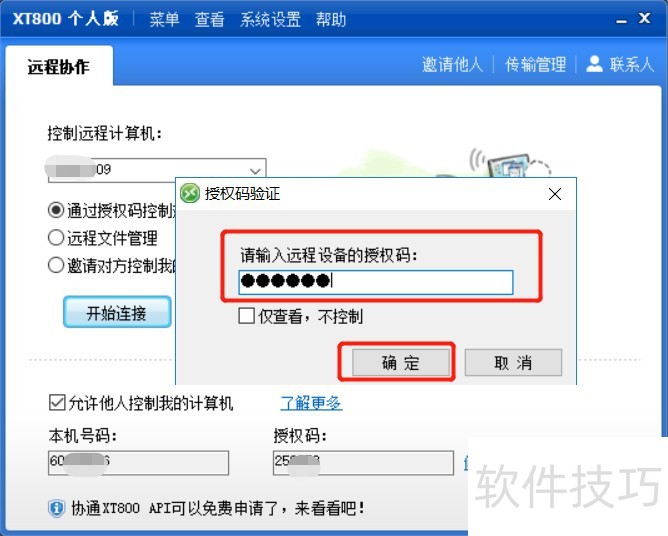 XT800个人版最新版安全设置与密码保护