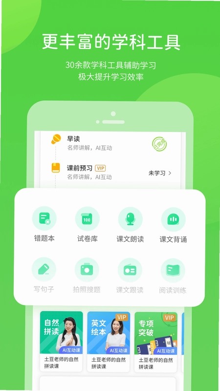 长少学习数字资源预览图