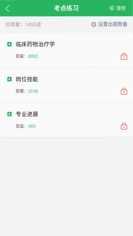 初级药师app预览图