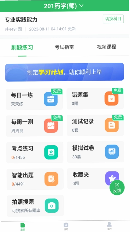 初级药师app预览图