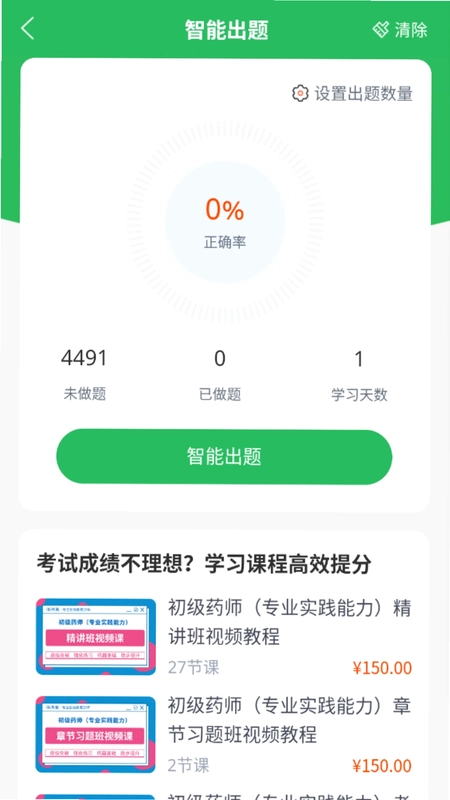 初级药师app预览图