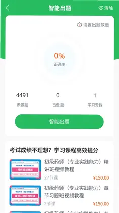 ����ҩʦappԤ��ͼ
