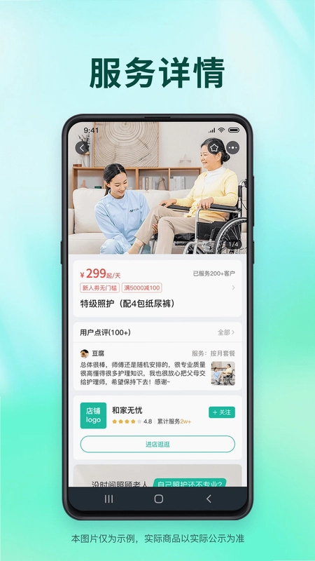 和家无忧预览图