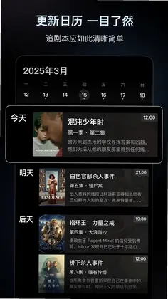 追剧日历预览图