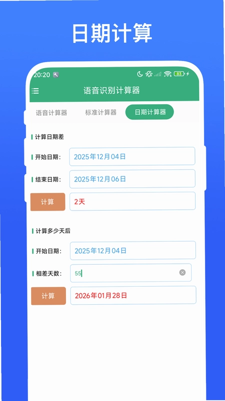 语音识别计算器预览图