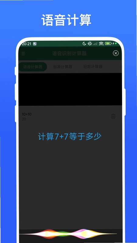 语音识别计算器预览图