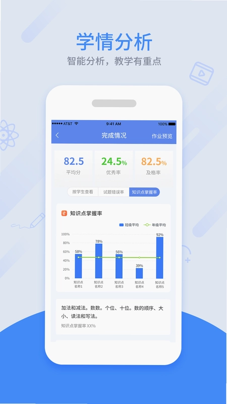 同步课堂教师预览图