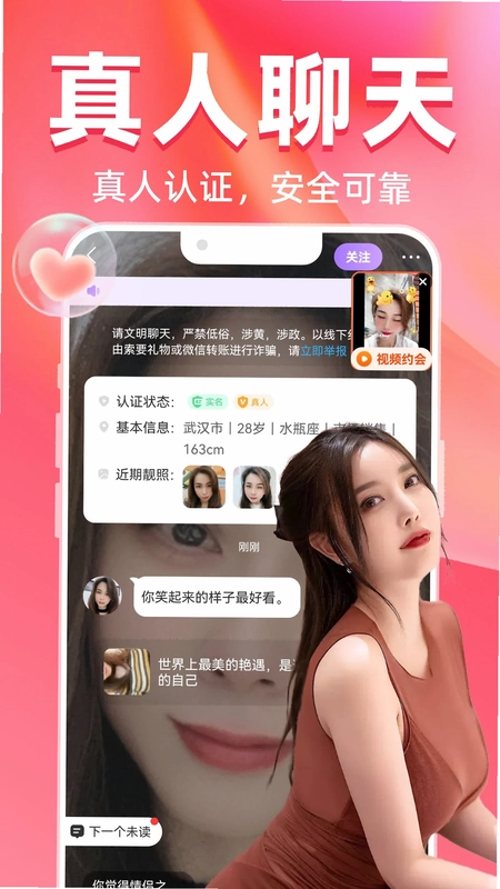 觅桃附近人聊天交友预览图