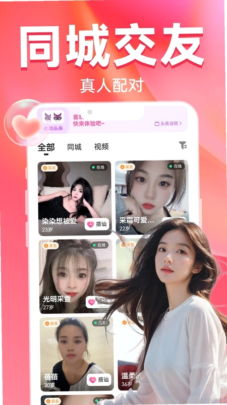 觅桃附近人聊天交友预览图