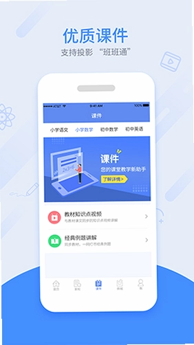 同步课堂教师预览图