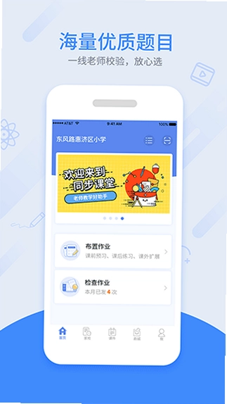 同步课堂教师预览图
