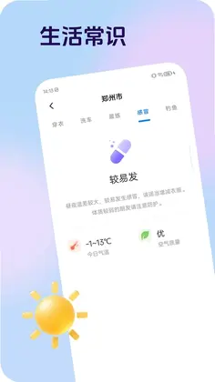 彩霞天气预览图